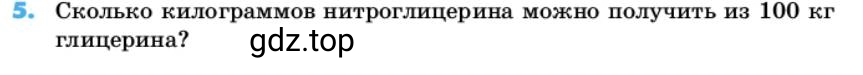 Условие номер 5 (страница 80) гдз по химии 10 класс Ерёмин, Кузьменко, учебник