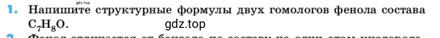 Условие номер 1 (страница 84) гдз по химии 10 класс Ерёмин, Кузьменко, учебник