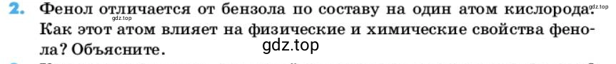 Условие номер 2 (страница 84) гдз по химии 10 класс Ерёмин, Кузьменко, учебник