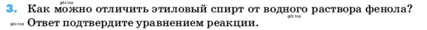 Условие номер 3 (страница 84) гдз по химии 10 класс Ерёмин, Кузьменко, учебник