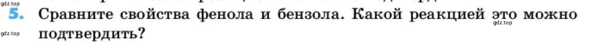 Условие номер 5 (страница 84) гдз по химии 10 класс Ерёмин, Кузьменко, учебник
