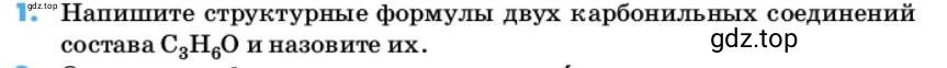 Условие номер 1 (страница 90) гдз по химии 10 класс Ерёмин, Кузьменко, учебник