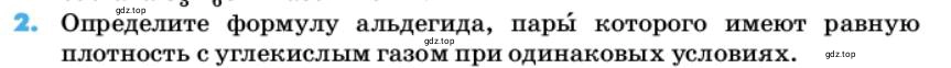 Условие номер 2 (страница 90) гдз по химии 10 класс Ерёмин, Кузьменко, учебник
