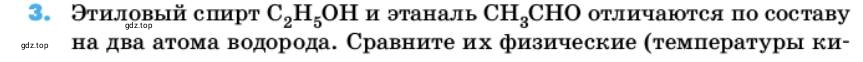 Условие номер 3 (страница 90) гдз по химии 10 класс Ерёмин, Кузьменко, учебник