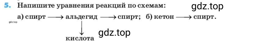 Условие номер 5 (страница 91) гдз по химии 10 класс Ерёмин, Кузьменко, учебник