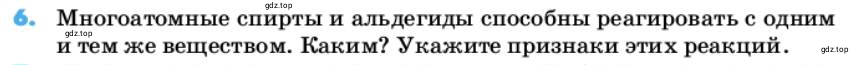 Условие номер 6 (страница 91) гдз по химии 10 класс Ерёмин, Кузьменко, учебник