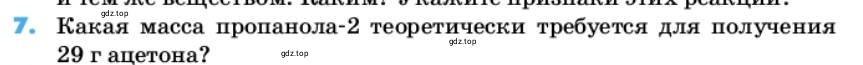 Условие номер 7 (страница 91) гдз по химии 10 класс Ерёмин, Кузьменко, учебник
