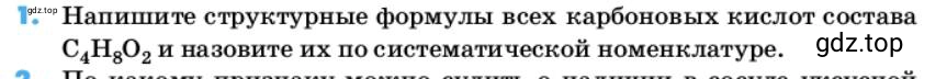 Условие номер 1 (страница 95) гдз по химии 10 класс Ерёмин, Кузьменко, учебник