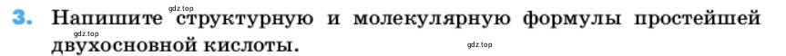 Условие номер 3 (страница 95) гдз по химии 10 класс Ерёмин, Кузьменко, учебник
