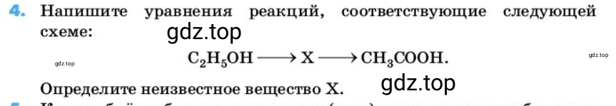 Условие номер 4 (страница 95) гдз по химии 10 класс Ерёмин, Кузьменко, учебник