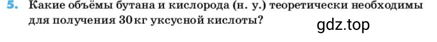 Условие номер 5 (страница 95) гдз по химии 10 класс Ерёмин, Кузьменко, учебник