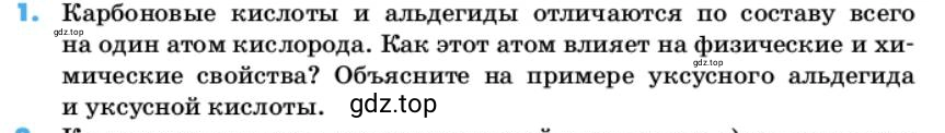 Условие номер 1 (страница 97) гдз по химии 10 класс Ерёмин, Кузьменко, учебник