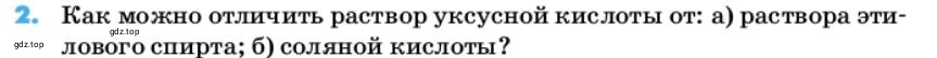 Условие номер 2 (страница 97) гдз по химии 10 класс Ерёмин, Кузьменко, учебник
