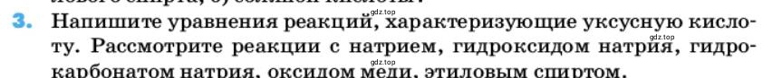 Условие номер 3 (страница 97) гдз по химии 10 класс Ерёмин, Кузьменко, учебник