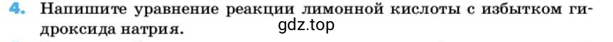 Условие номер 4 (страница 97) гдз по химии 10 класс Ерёмин, Кузьменко, учебник
