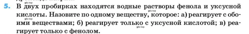 Условие номер 5 (страница 97) гдз по химии 10 класс Ерёмин, Кузьменко, учебник