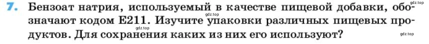 Условие номер 7 (страница 97) гдз по химии 10 класс Ерёмин, Кузьменко, учебник