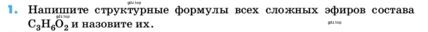 Условие номер 1 (страница 101) гдз по химии 10 класс Ерёмин, Кузьменко, учебник