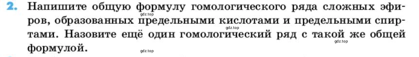 Условие номер 2 (страница 101) гдз по химии 10 класс Ерёмин, Кузьменко, учебник