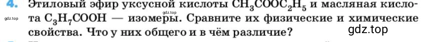 Условие номер 4 (страница 101) гдз по химии 10 класс Ерёмин, Кузьменко, учебник