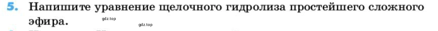 Условие номер 5 (страница 101) гдз по химии 10 класс Ерёмин, Кузьменко, учебник