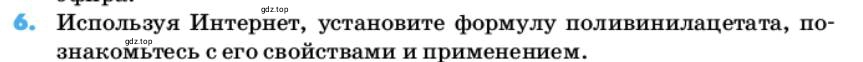 Условие номер 6 (страница 101) гдз по химии 10 класс Ерёмин, Кузьменко, учебник