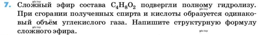 Условие номер 7 (страница 101) гдз по химии 10 класс Ерёмин, Кузьменко, учебник