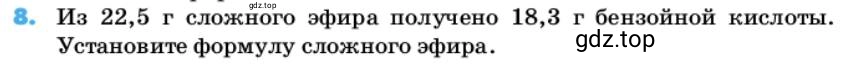 Условие номер 8 (страница 101) гдз по химии 10 класс Ерёмин, Кузьменко, учебник