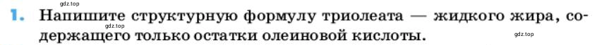 Условие номер 1 (страница 106) гдз по химии 10 класс Ерёмин, Кузьменко, учебник
