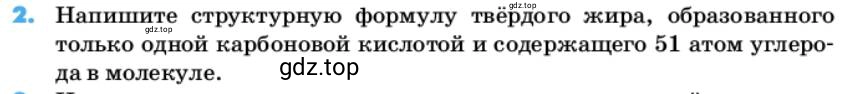 Условие номер 2 (страница 106) гдз по химии 10 класс Ерёмин, Кузьменко, учебник