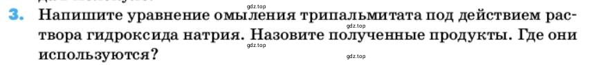 Условие номер 3 (страница 106) гдз по химии 10 класс Ерёмин, Кузьменко, учебник