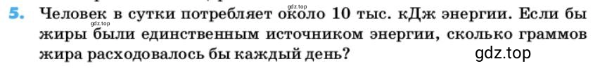 Условие номер 5 (страница 106) гдз по химии 10 класс Ерёмин, Кузьменко, учебник