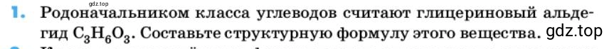 Условие номер 1 (страница 111) гдз по химии 10 класс Ерёмин, Кузьменко, учебник