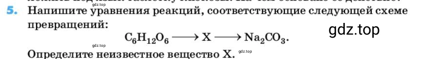 Условие номер 5 (страница 111) гдз по химии 10 класс Ерёмин, Кузьменко, учебник
