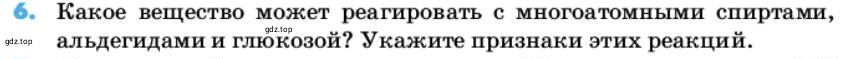 Условие номер 6 (страница 111) гдз по химии 10 класс Ерёмин, Кузьменко, учебник