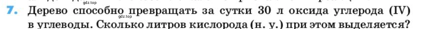 Условие номер 7 (страница 111) гдз по химии 10 класс Ерёмин, Кузьменко, учебник