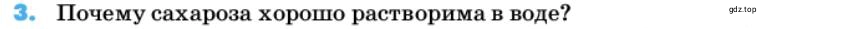 Условие номер 3 (страница 113) гдз по химии 10 класс Ерёмин, Кузьменко, учебник