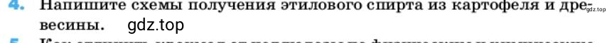 Условие номер 4 (страница 118) гдз по химии 10 класс Ерёмин, Кузьменко, учебник