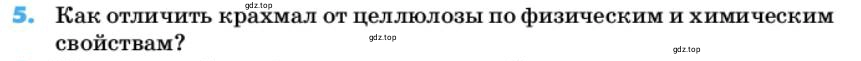 Условие номер 5 (страница 118) гдз по химии 10 класс Ерёмин, Кузьменко, учебник