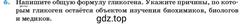 Условие номер 6 (страница 118) гдз по химии 10 класс Ерёмин, Кузьменко, учебник
