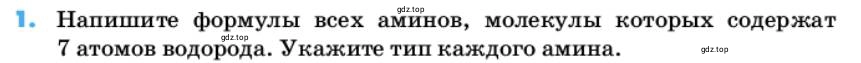 Условие номер 1 (страница 121) гдз по химии 10 класс Ерёмин, Кузьменко, учебник