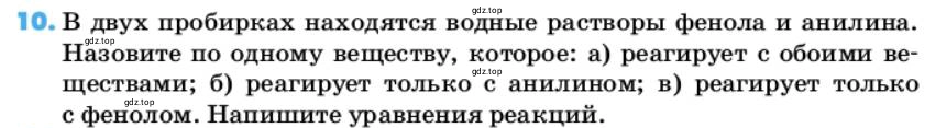 Условие номер 10 (страница 121) гдз по химии 10 класс Ерёмин, Кузьменко, учебник