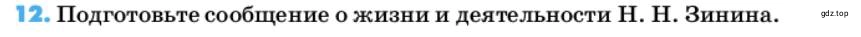 Условие номер 12 (страница 121) гдз по химии 10 класс Ерёмин, Кузьменко, учебник