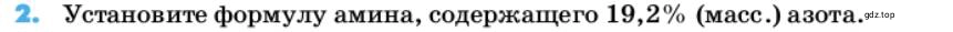 Условие номер 2 (страница 121) гдз по химии 10 класс Ерёмин, Кузьменко, учебник