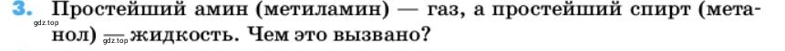 Условие номер 3 (страница 121) гдз по химии 10 класс Ерёмин, Кузьменко, учебник