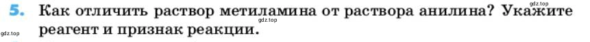 Условие номер 5 (страница 121) гдз по химии 10 класс Ерёмин, Кузьменко, учебник