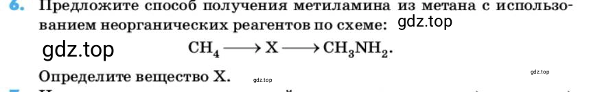 Условие номер 6 (страница 121) гдз по химии 10 класс Ерёмин, Кузьменко, учебник