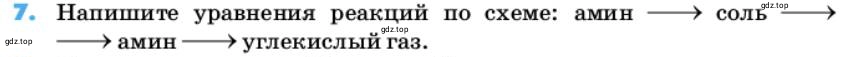 Условие номер 7 (страница 121) гдз по химии 10 класс Ерёмин, Кузьменко, учебник