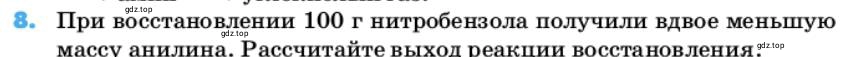 Условие номер 8 (страница 121) гдз по химии 10 класс Ерёмин, Кузьменко, учебник