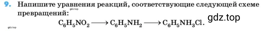 Условие номер 9 (страница 121) гдз по химии 10 класс Ерёмин, Кузьменко, учебник